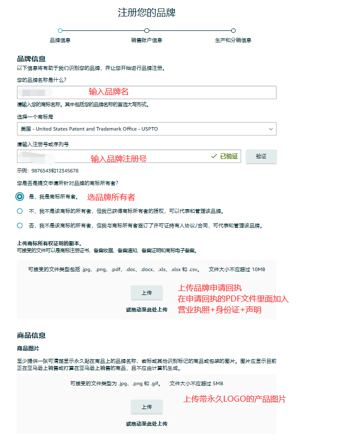 賣家速看！亞馬遜最新品牌備案流程