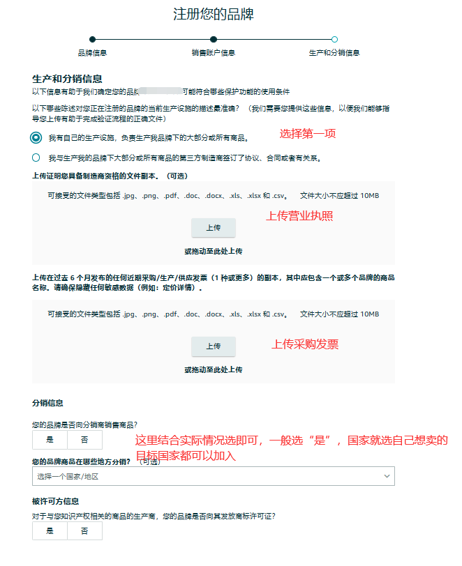 賣家速看！亞馬遜最新品牌備案流程