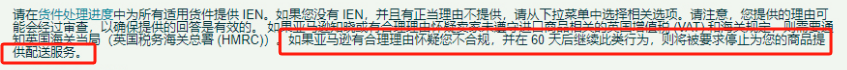 英國亞馬遜嚴查IEN編號：如何應對清關挑戰與風險？