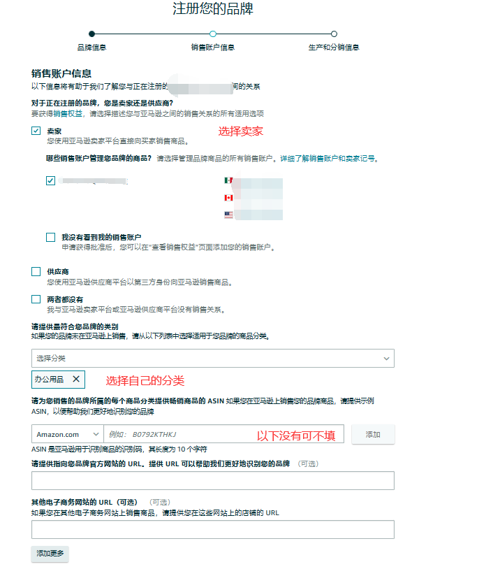 賣家速看！亞馬遜最新品牌備案流程