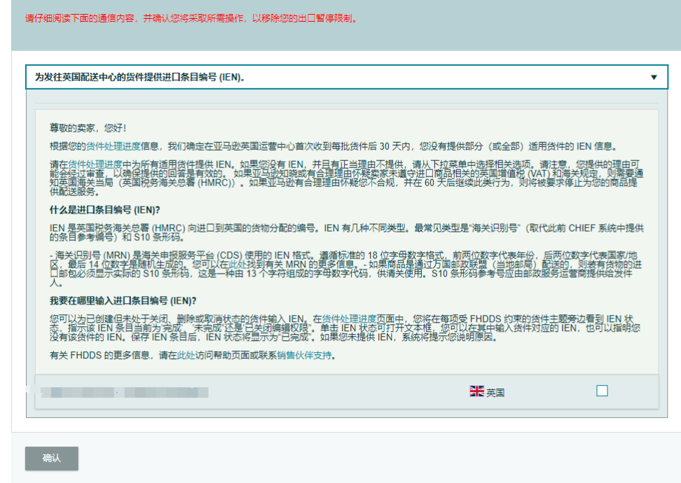 英國亞馬遜嚴查IEN編號：如何應對清關挑戰與風險？