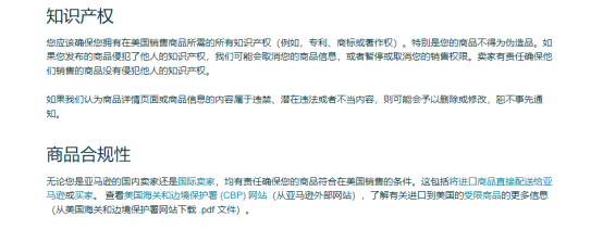 探索亞馬遜北美電商：新人夥伴必知的合規風險解析