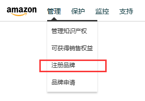 賣家速看！亞馬遜最新品牌備案流程