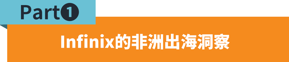 流量提升超100%！Infinix與Jumia強強聯合