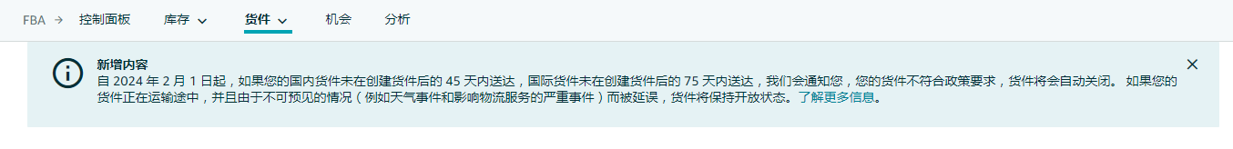 亞馬遜新政正式實行，貨物送達時間已更新