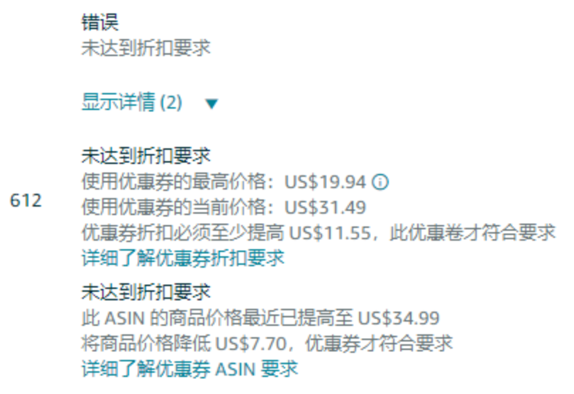 coupon一夜之間集體報錯！新的定價要求實施啦！