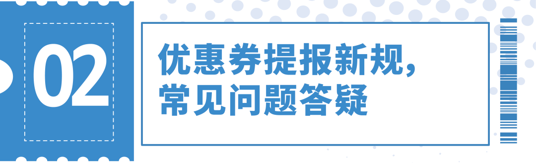 重磅更新！亞馬遜優惠券提報要求有變，即時生效，全面解析