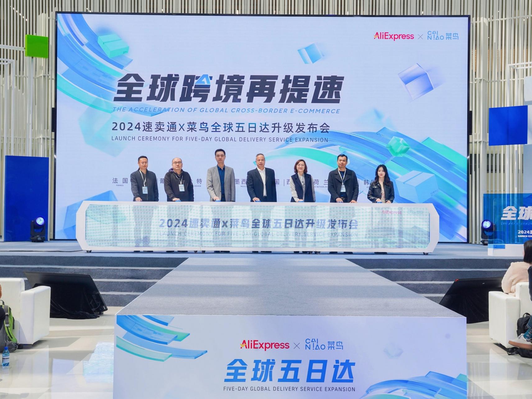 菜鳥速賣通“全球5日達”上新歐美中東