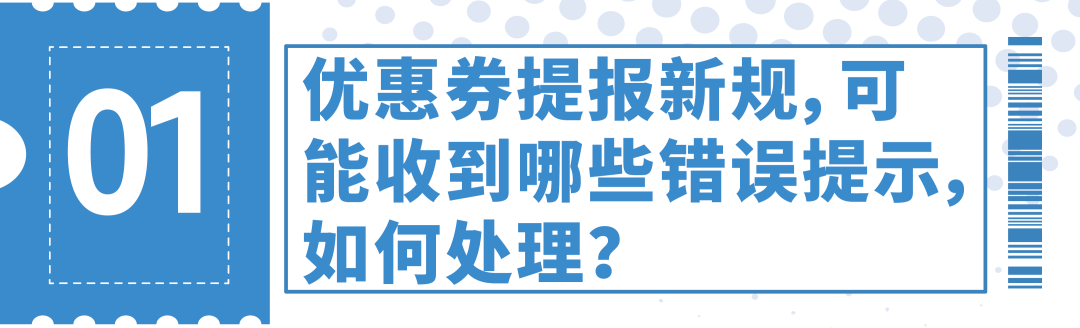 重磅更新！亞馬遜優惠券提報要求有變，即時生效，全面解析