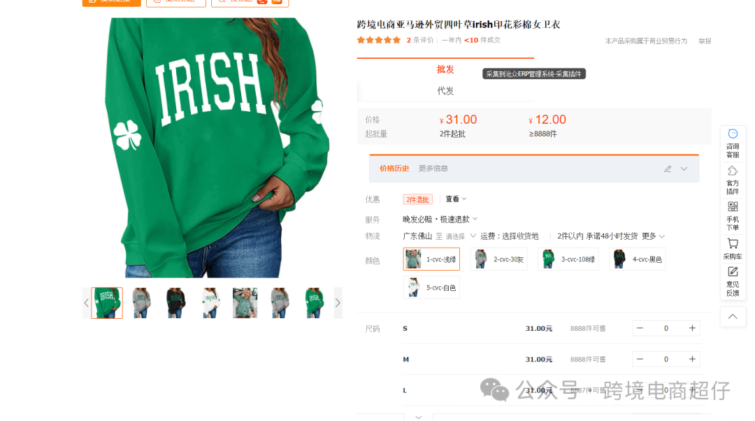 2024.03.25亞馬遜選品推薦（僅供參考）：四葉草irish印花彩棉女衛衣