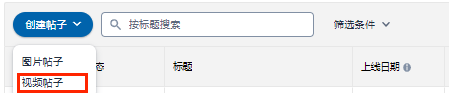 【亞馬遜Posts保姆級教程】視頻帖子火熱上線，這個免費流量入口必須拿下！