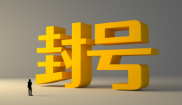 ​亞馬遜狂掃號！賣家哭暈在廁所，賬戶莫名被封，春季大促岌岌可危？