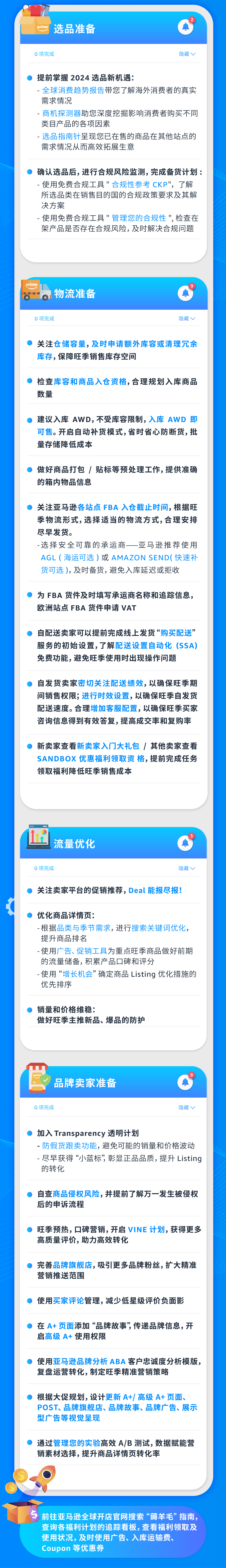2024亞馬遜Prime會員日促銷提報已開啓！趕緊登錄賣家平臺查看最新消息