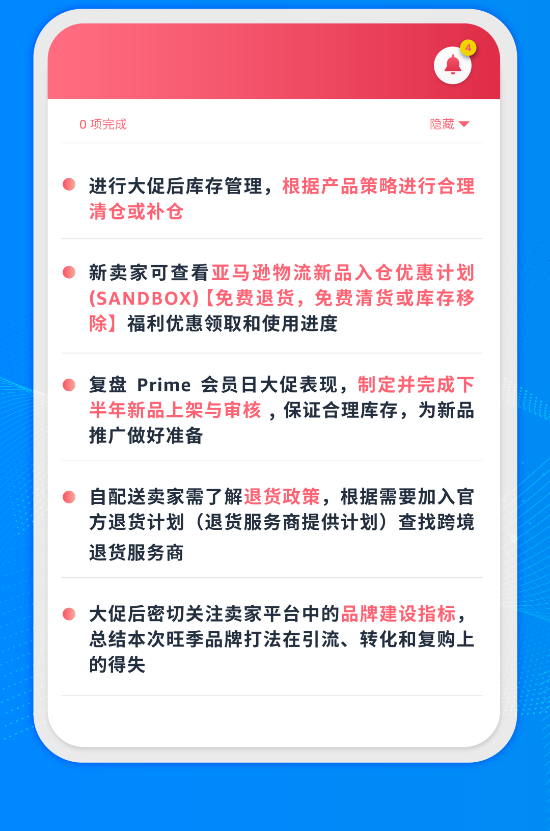 2024亞馬遜Prime會員日促銷提報已開啓！趕緊登錄賣家平臺查看最新消息