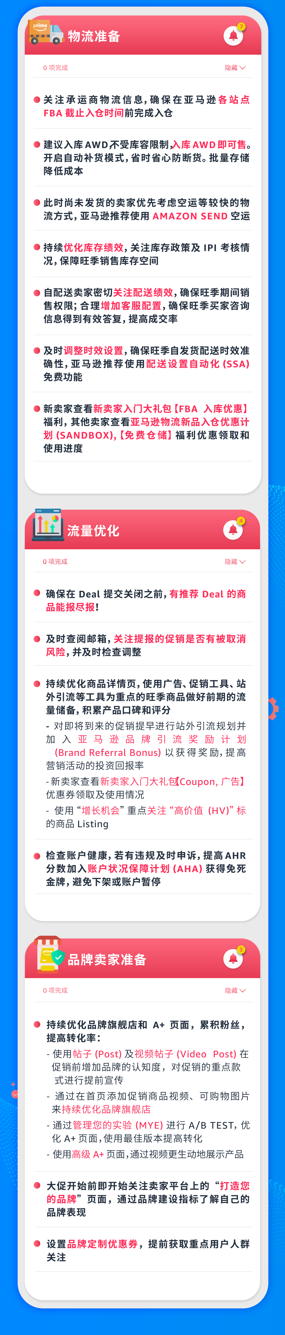 2024亞馬遜Prime會員日促銷提報已開啓！趕緊登錄賣家平臺查看最新消息