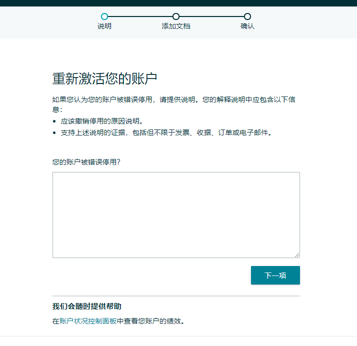 突發！亞馬遜掀起大規模掃號，無數賬號已被封