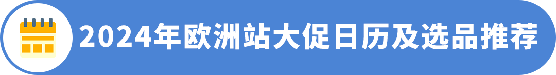 訂單猛漲3倍，銷量飆升8倍！小編爆肝整理歐洲34個熱賣節點，亞馬遜等你來戰！