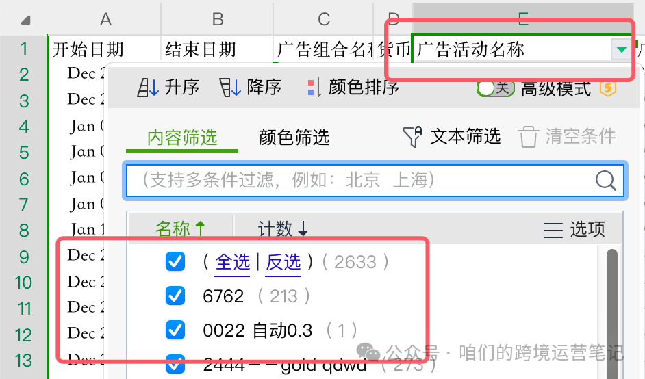 千字實操貼：如何分析亞馬遜廣告報告