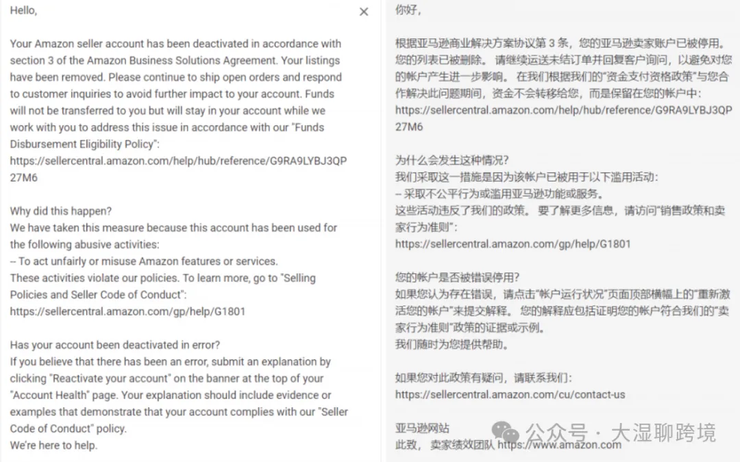 亞馬遜大促大批賬號被掃號，亞馬遜商業解決方案協議第三條是什麼鬼？