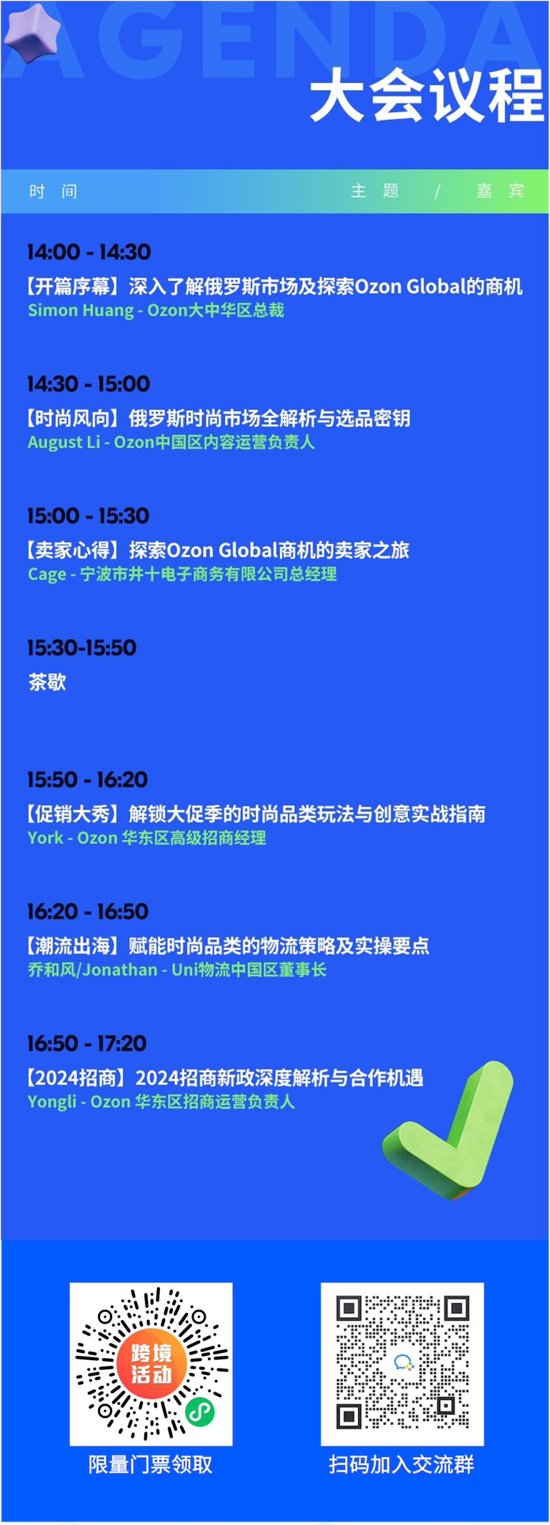 探尋時尚市場商機！3月28日，Ozon華東品類賣家招商會爲你揭曉！
