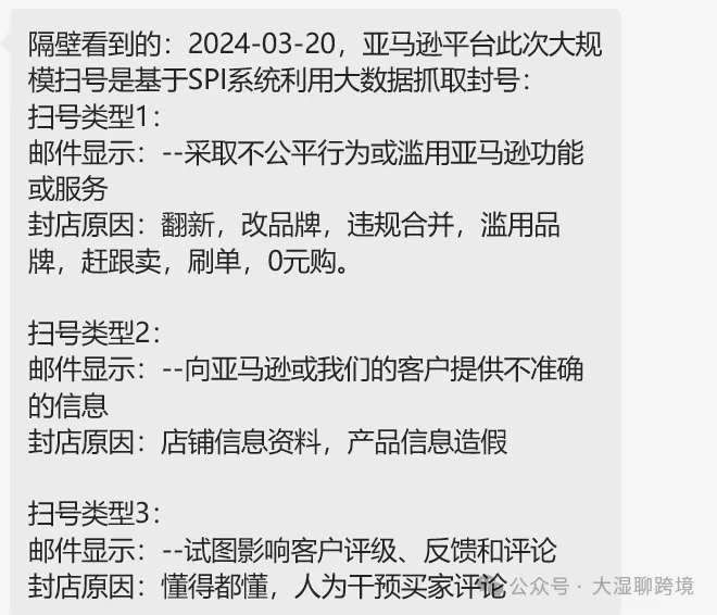 亞馬遜大促大批賬號被掃號，亞馬遜商業解決方案協議第三條是什麼鬼？