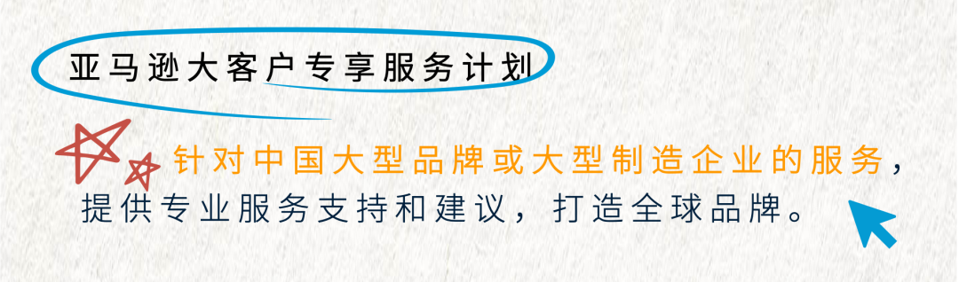 開店筆記|總結了無數老總的親歷經驗，他們整理了亞馬遜新手開店這三大要點