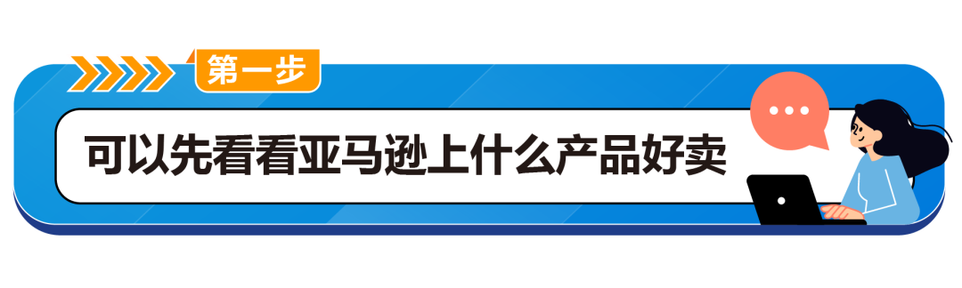 0經驗、新手小白做亞馬遜跨境電商千萬不要盲目選品！