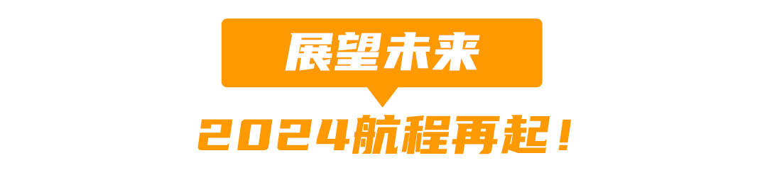 非凡之夜 JUMIA 2023年度頒獎盛典圓滿落幕，2024航程再起！