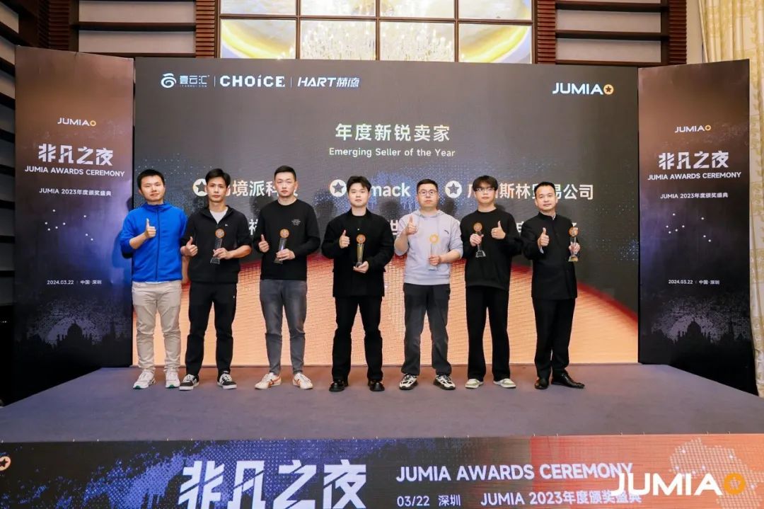 非凡之夜 JUMIA 2023年度頒獎盛典圓滿落幕，2024航程再起！