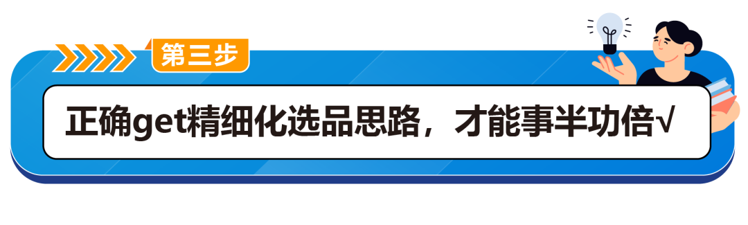 0經驗、新手小白做亞馬遜跨境電商千萬不要盲目選品！