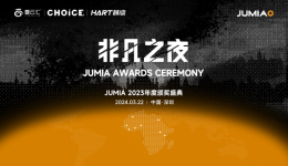 非凡之夜 JUMIA 2023年度頒獎盛典圓滿落幕，2024航程再起！