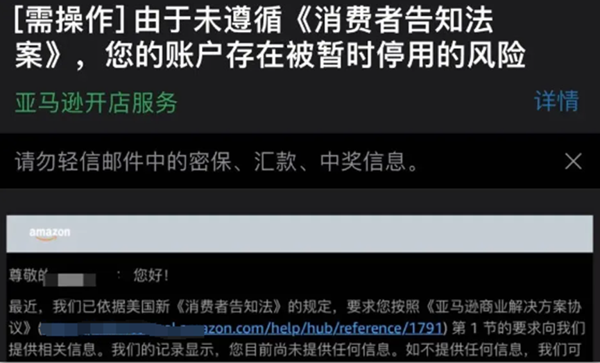 大批Listing被下架，亞馬遜新一輪賬戶驗證潮來襲