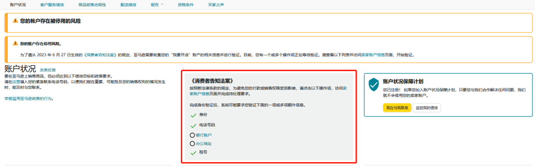 大批賣家收到亞馬遜“黃色警告”！提示存在停用風險