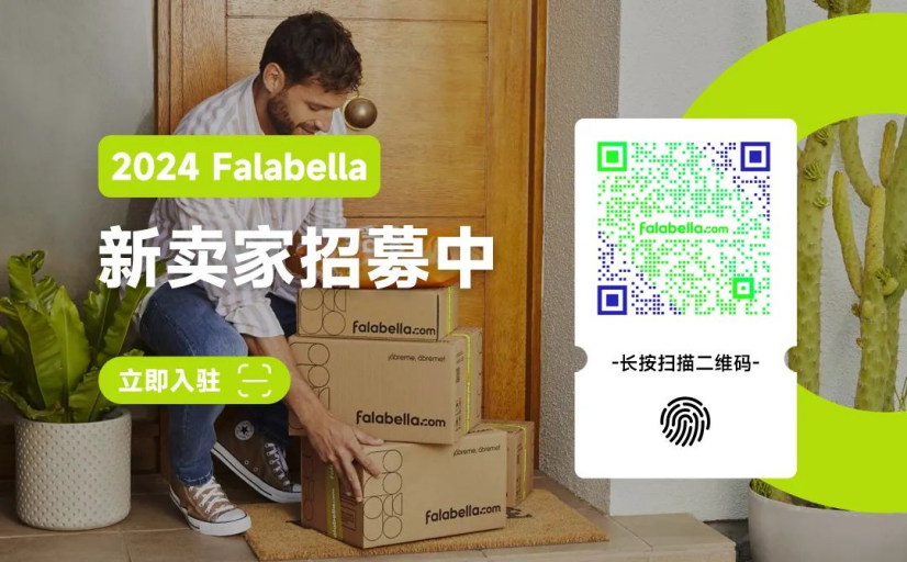 全渠道戰略騰飛：戰略升級！Falabella.com和Falabella Retail團隊的整合統一！