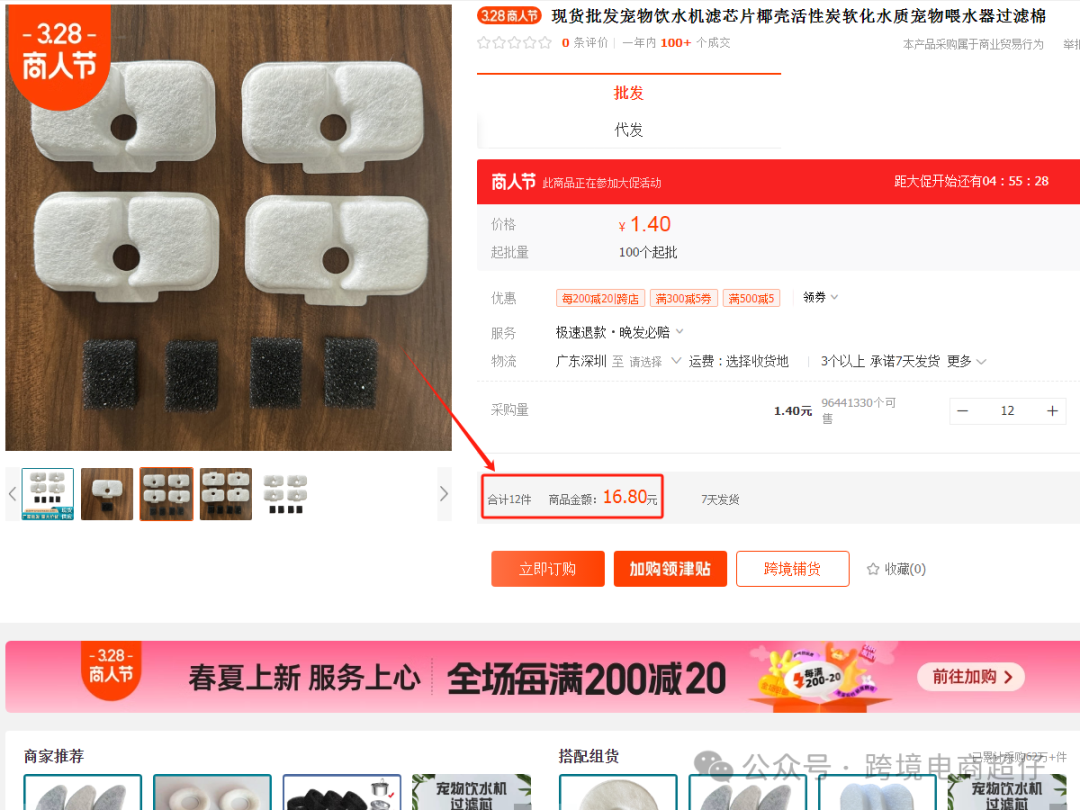2024.03.29亞馬遜選品推薦（僅供參考）：寵物飲水機濾芯片