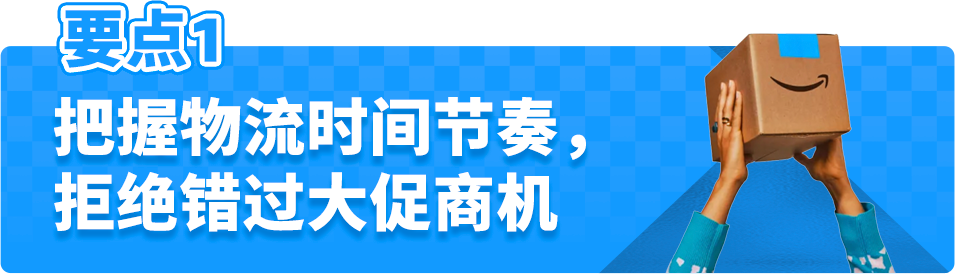 爆單不爆倉，亞馬遜Prime會員日大促不斷貨