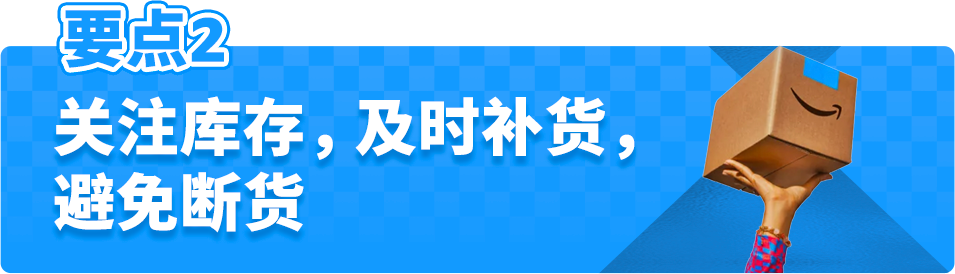 爆單不爆倉，亞馬遜Prime會員日大促不斷貨