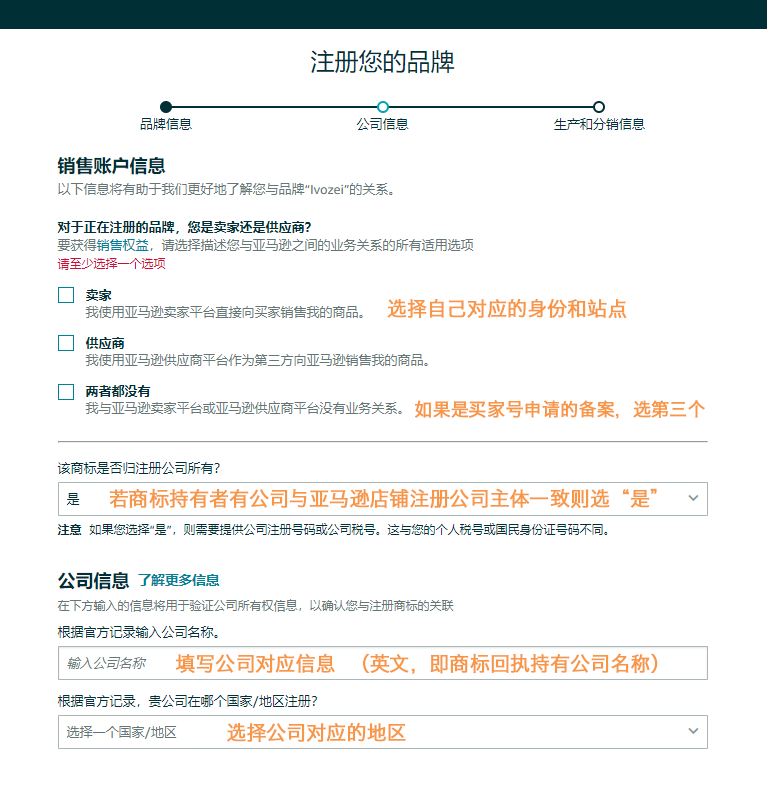 亞馬遜最新品牌備案流程丨收藏備用