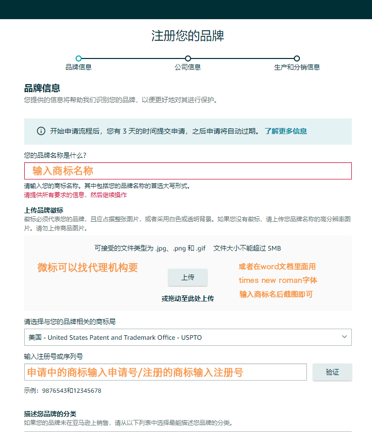 亞馬遜最新品牌備案流程丨收藏備用
