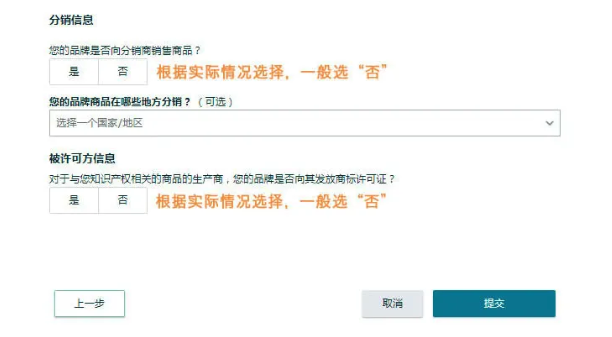 亞馬遜最新品牌備案流程丨收藏備用