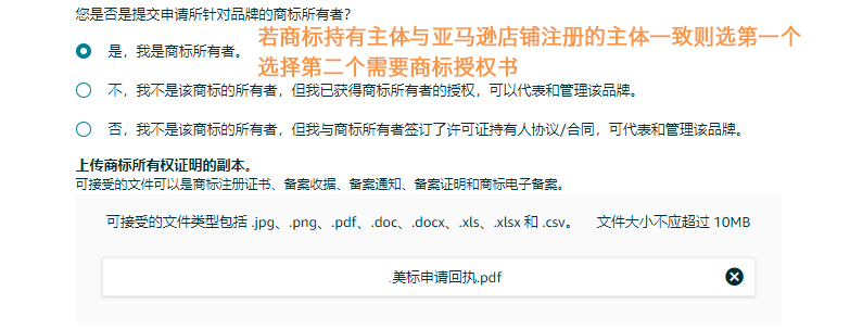 亞馬遜最新品牌備案流程丨收藏備用