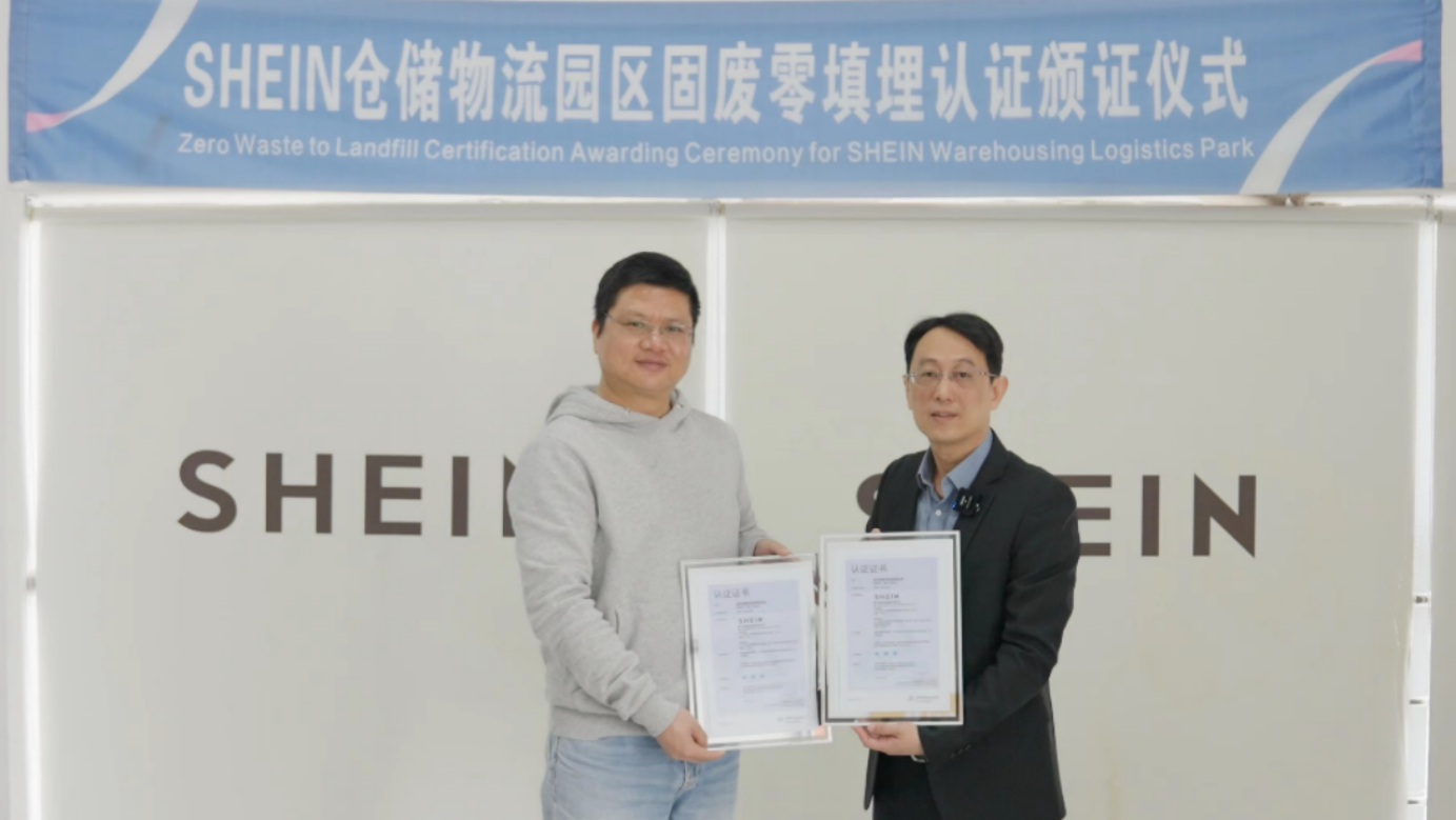 SHEIN倉儲物流園獲國際廢棄物零填埋認證