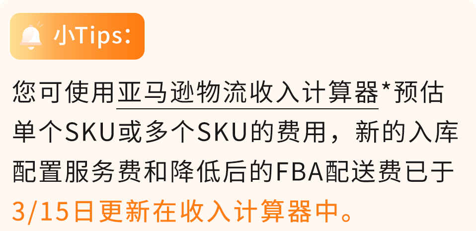 重磅！過渡期來了，4月的亞馬遜低量庫存費可退還！