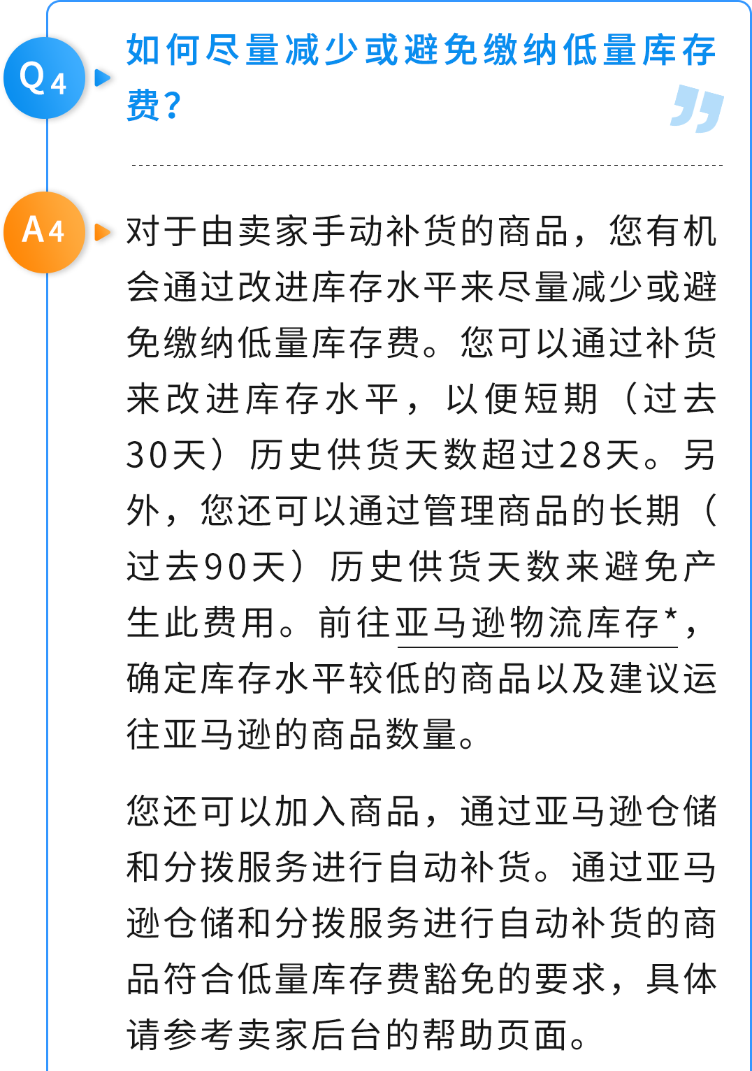重磅！過渡期來了，4月的亞馬遜低量庫存費可退還！