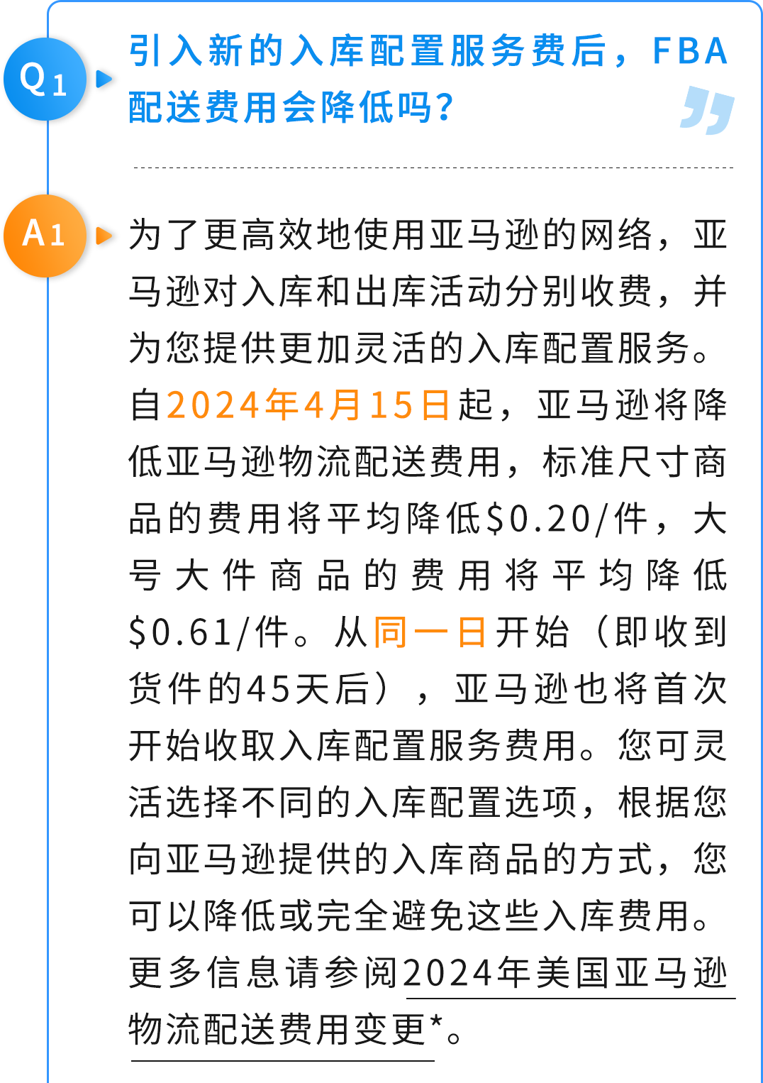 重磅！過渡期來了，4月的亞馬遜低量庫存費可退還！