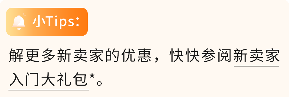 重磅！過渡期來了，4月的亞馬遜低量庫存費可退還！