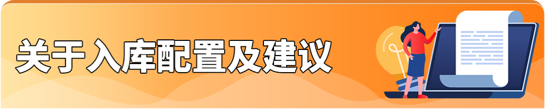 重磅！過渡期來了，4月的亞馬遜低量庫存費可退還！