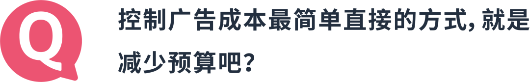 廣告降本增效僅靠競價？關鍵詞也有大影響！