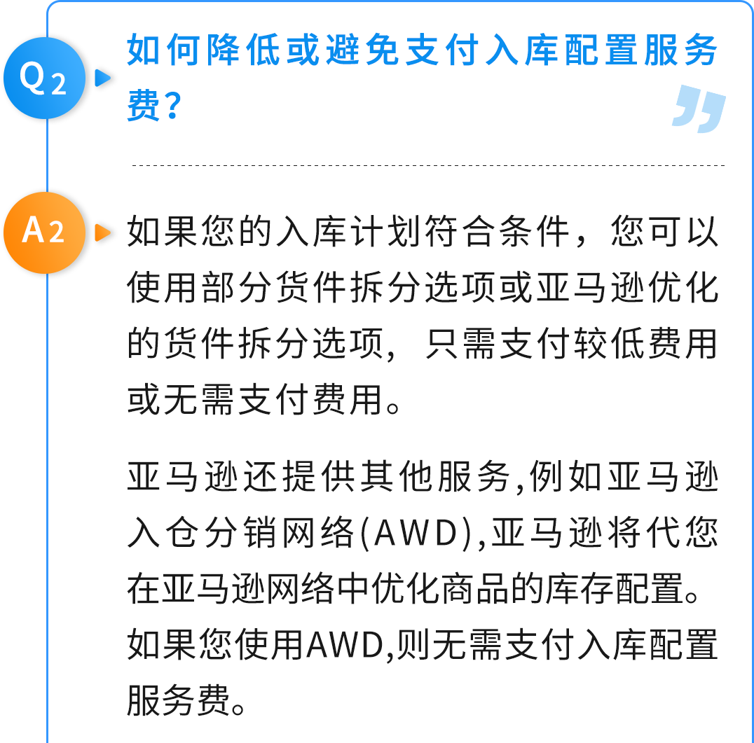 重磅！過渡期來了，4月的亞馬遜低量庫存費可退還！