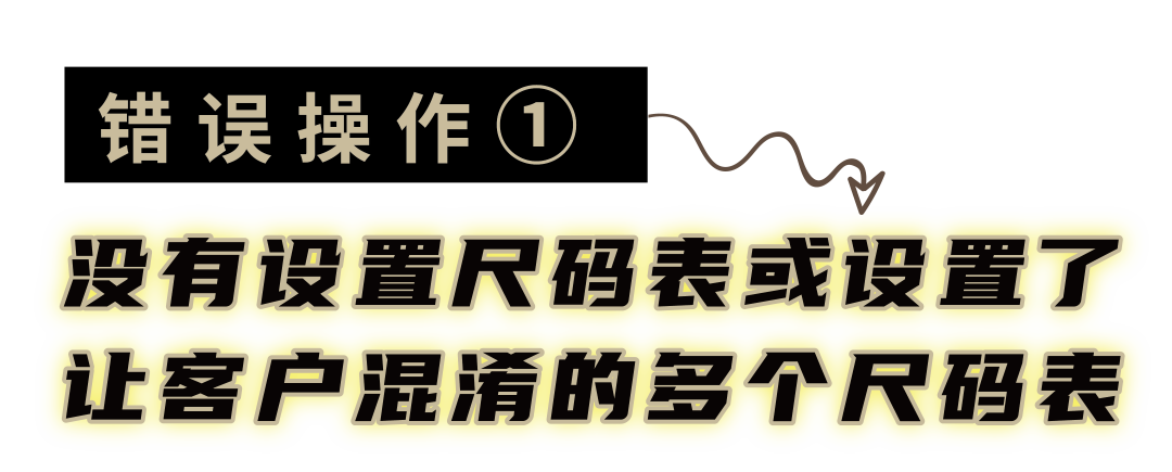 收藏！時尚品類退貨率高？3大亞馬遜錯誤操作你中招了嗎？